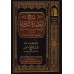 Explication de la 'Aqîdah At-Tadmuriyyah [al-'Uthaymîn]/شرح العقيدة التدمرية  - العثيمين
